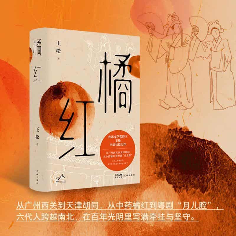 橘红