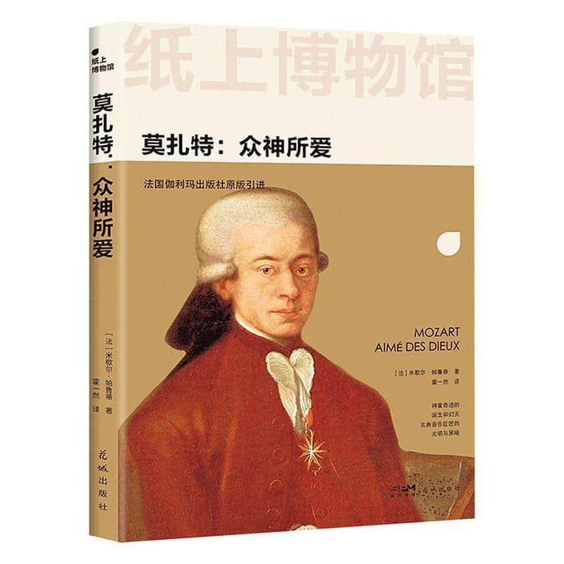 莫扎特—众神所爱: