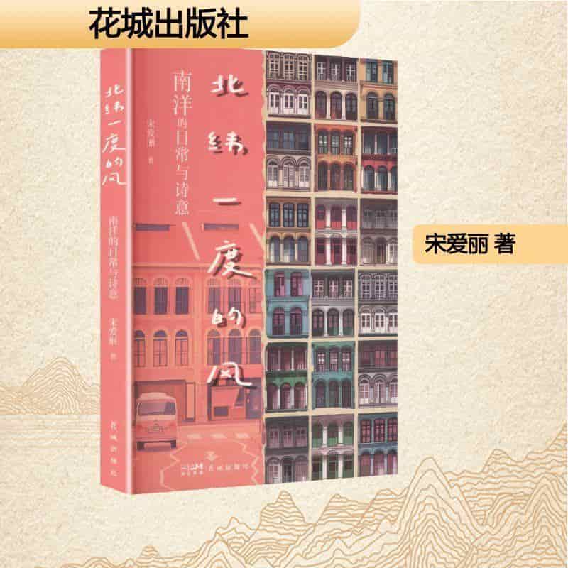北纬一度的风—南洋的日常与诗意: