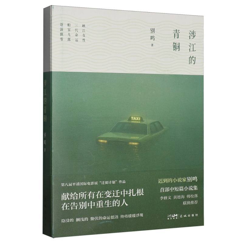 涉江的青铜