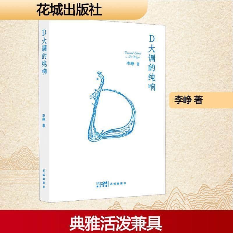D大调的纯响