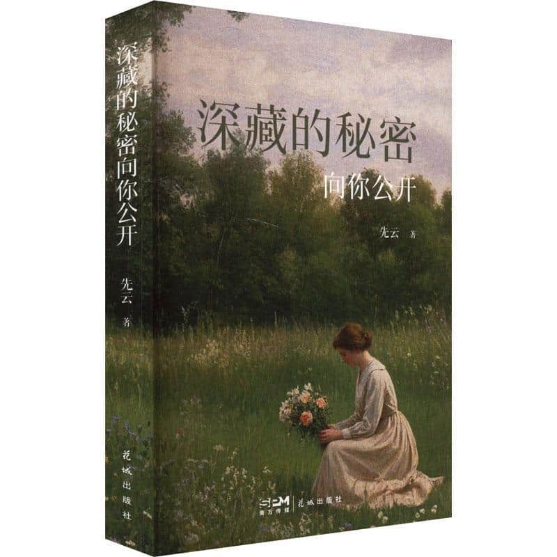深藏的秘密向你公开