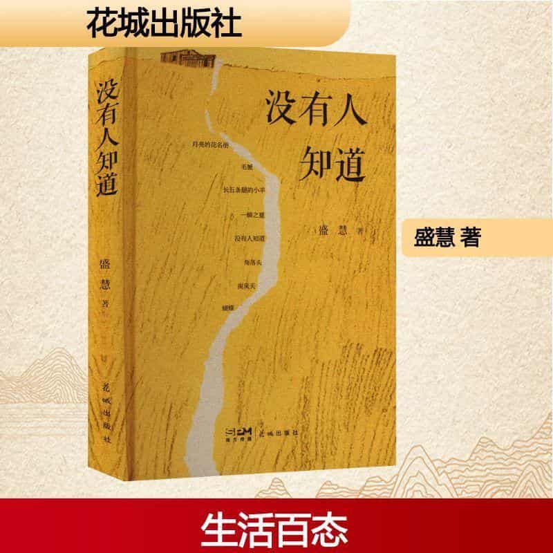 没有人知道
