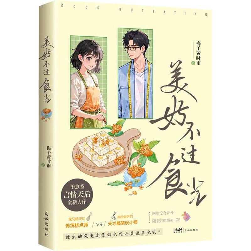 美好不过食光