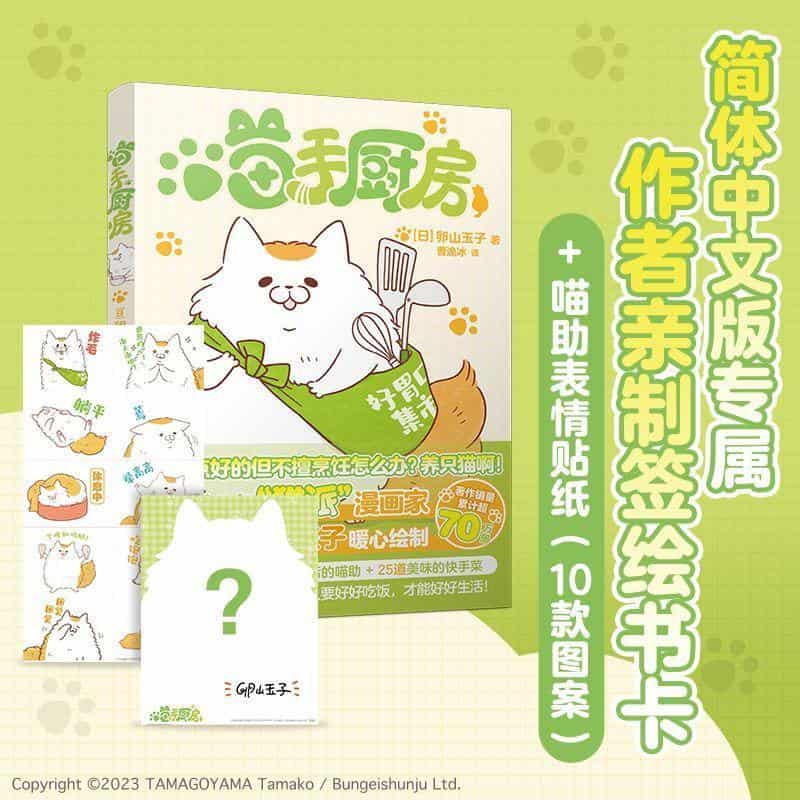 喵手厨房