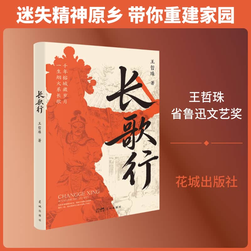 长歌行