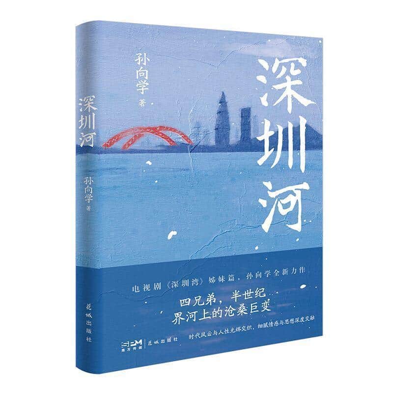 深圳河