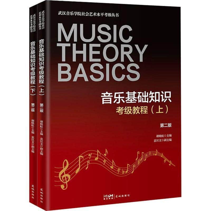 音乐基础知识考级教程