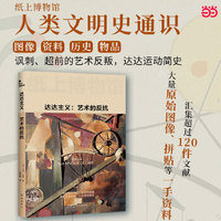 达达主义—艺术的反抗: