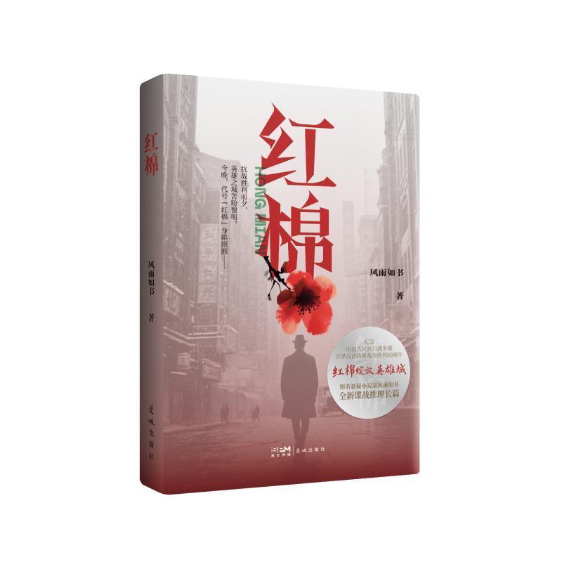 红棉