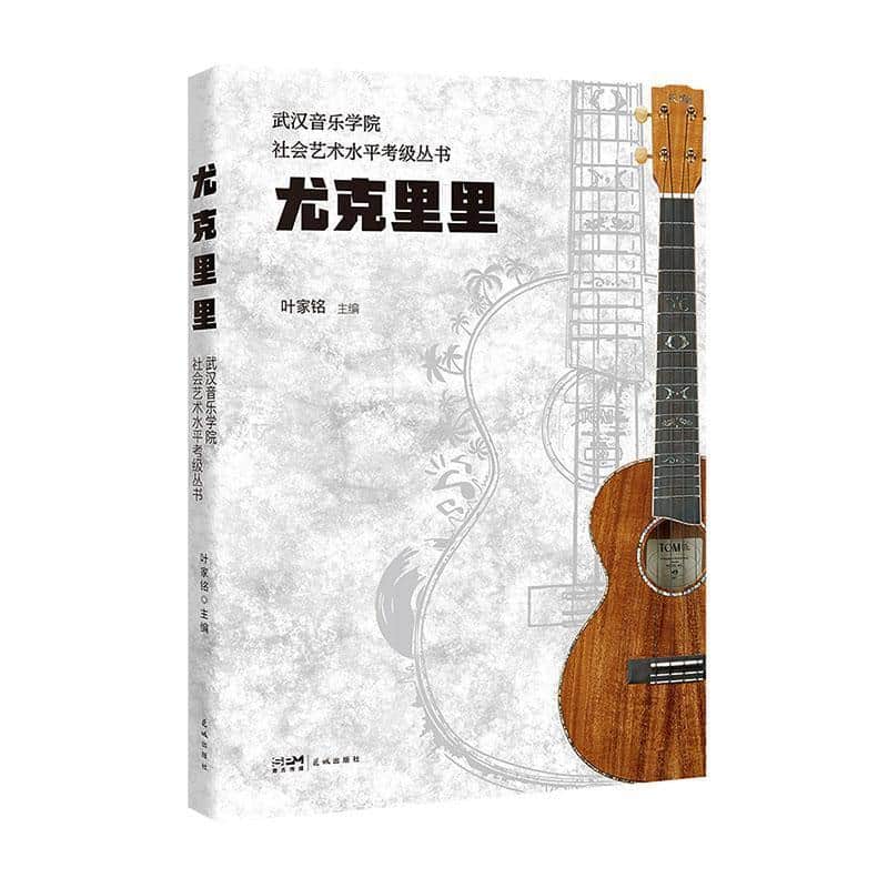 尤克里里