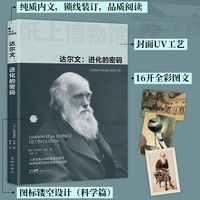 达尔文—进化的密码—et la science de l' évolution