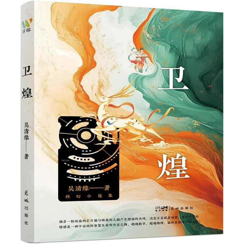 卫煌