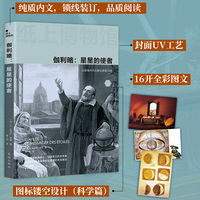 伽利略—星星的使者—le messager des étoiles