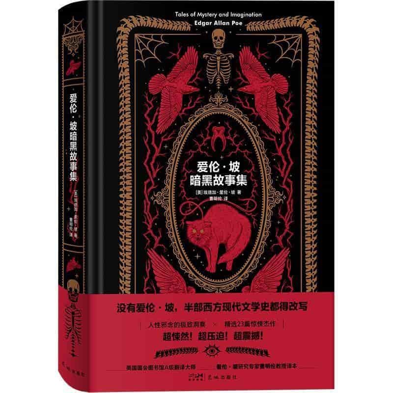 爱伦·坡暗黑故事集