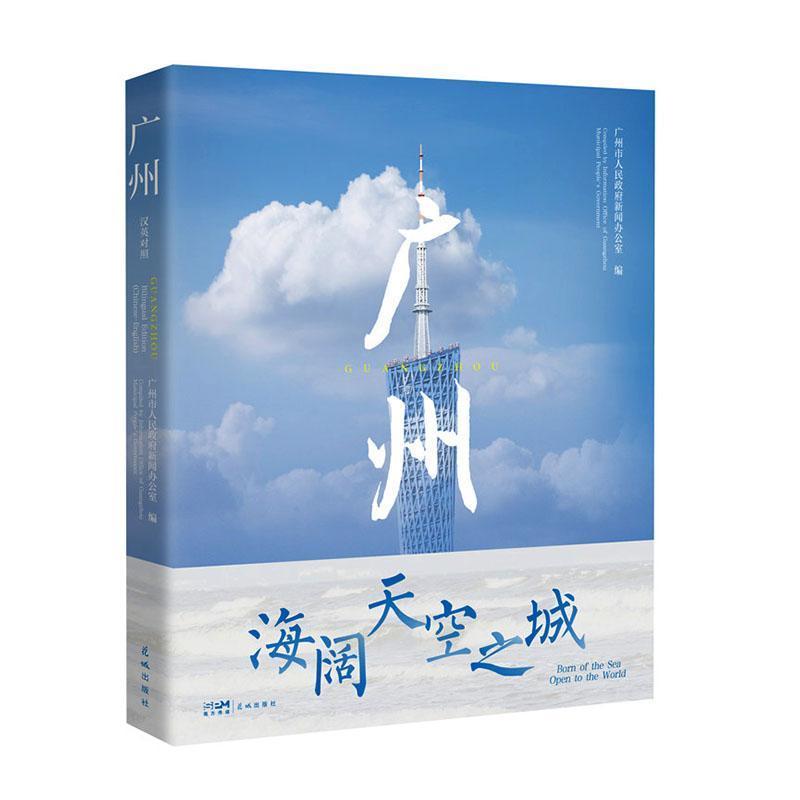广州