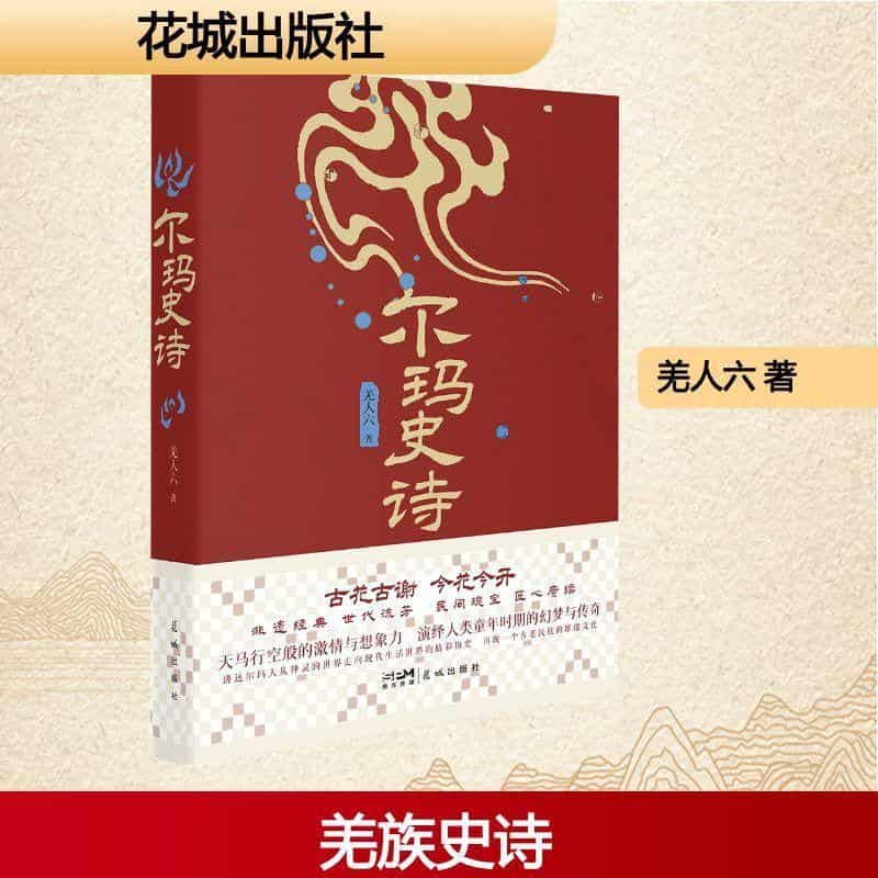 尔玛史诗