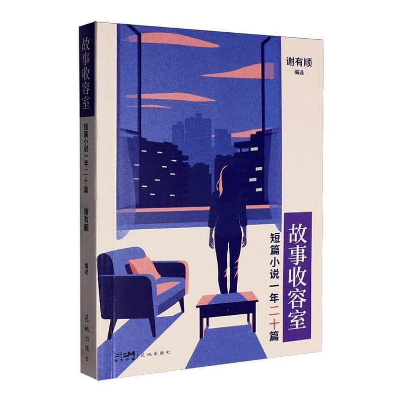 故事收容室—短篇小说一年二十篇