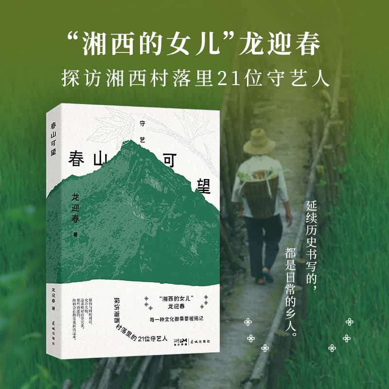 春山可望
