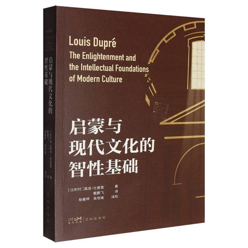 启蒙与现代文化的智性基础