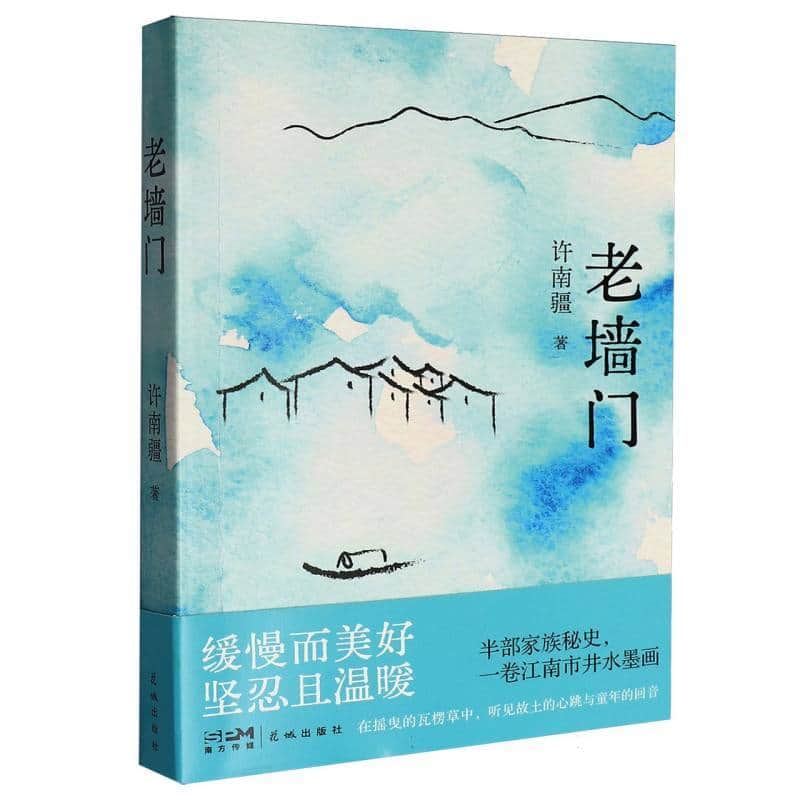 老墙门