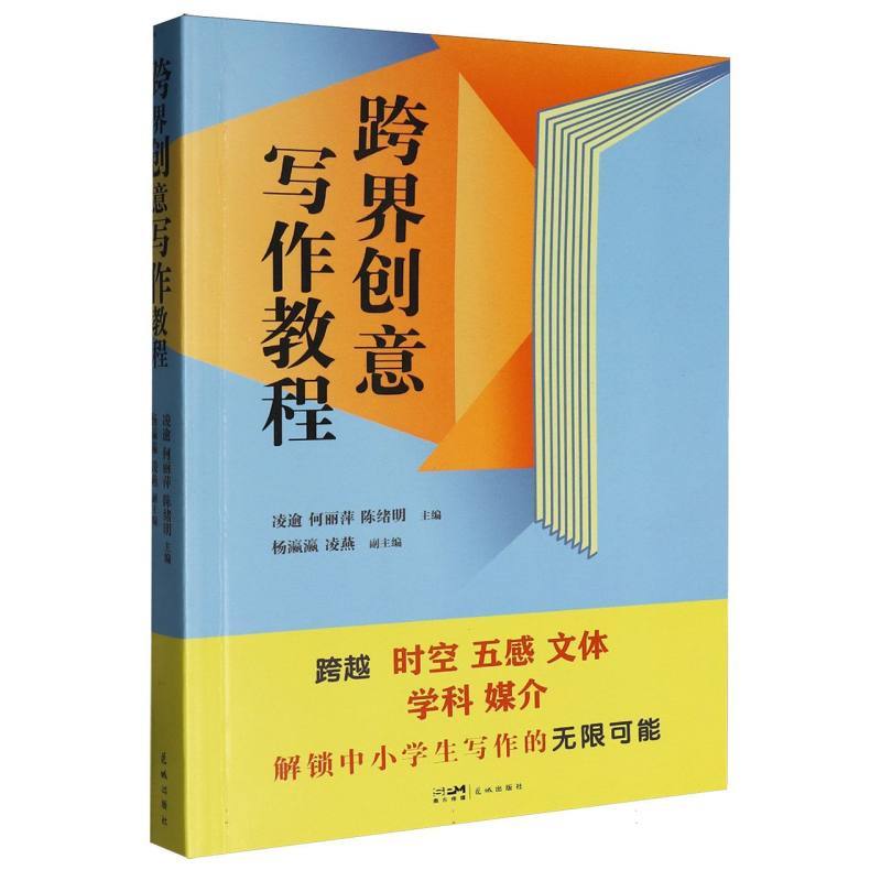 跨界创意写作教程