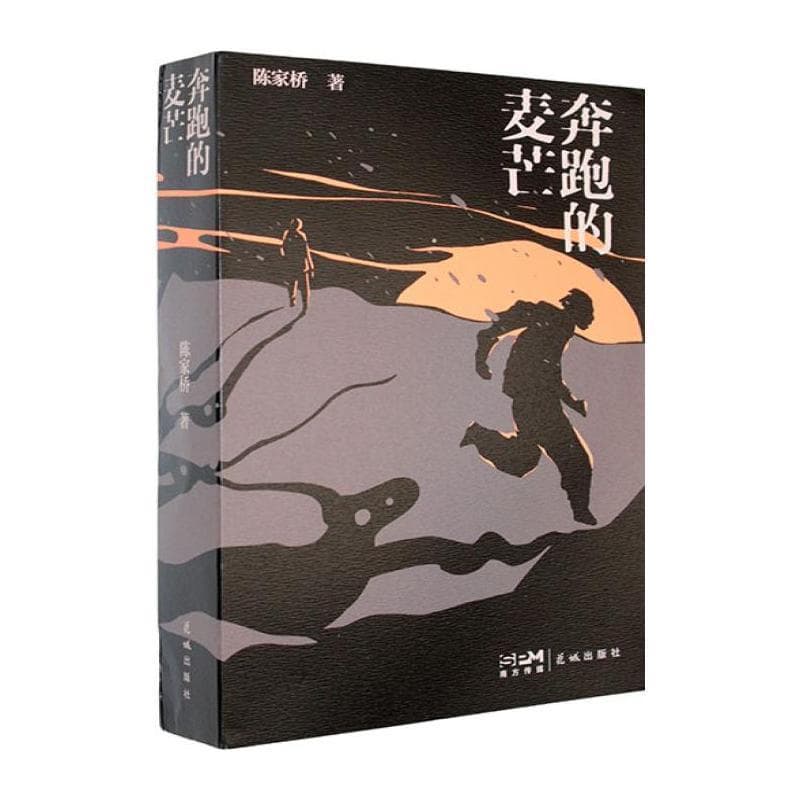 奔跑的麦芒