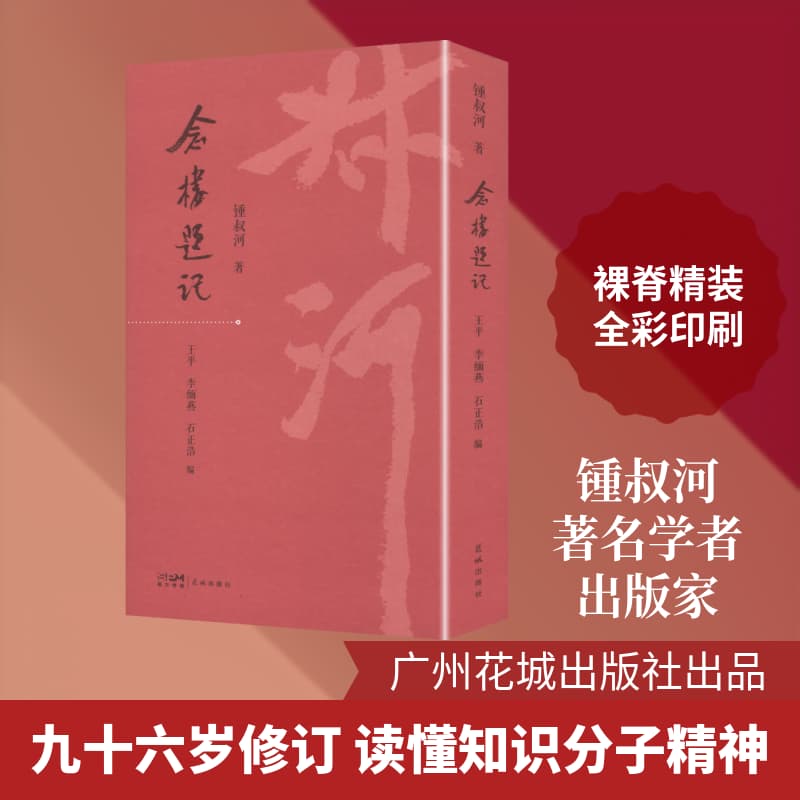 念楼题记