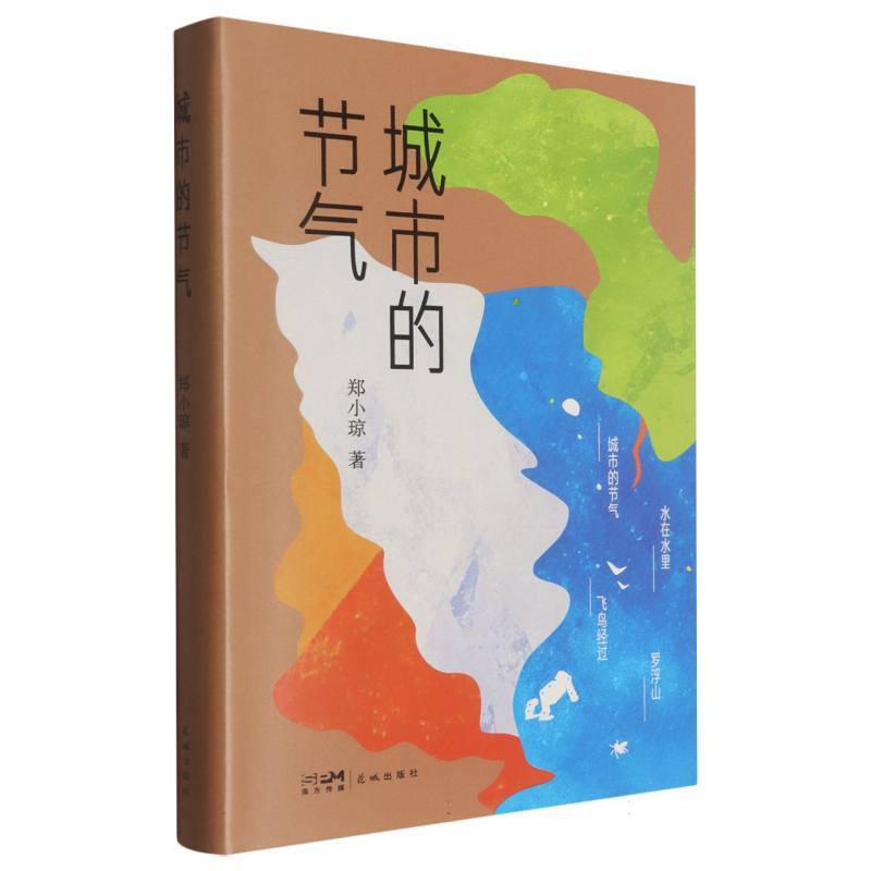 城市的节气