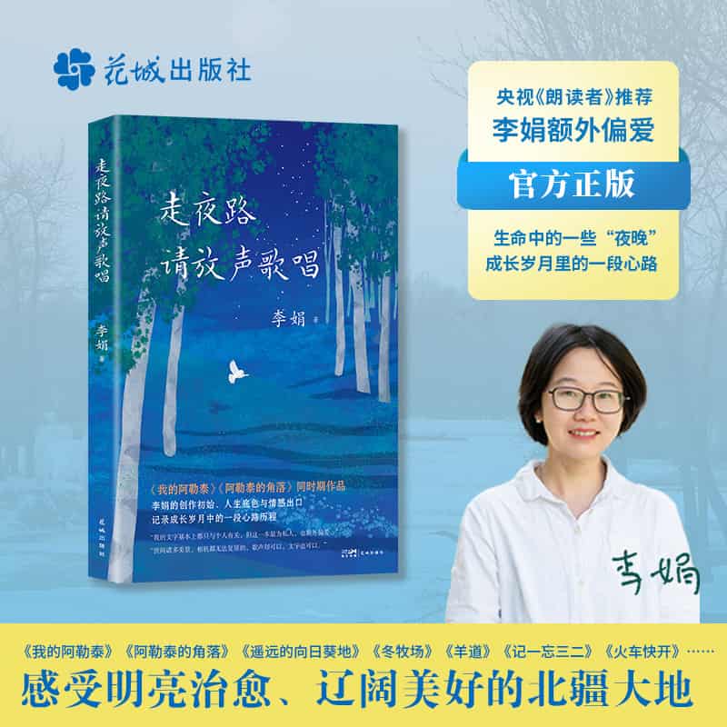 走夜路请放声歌唱