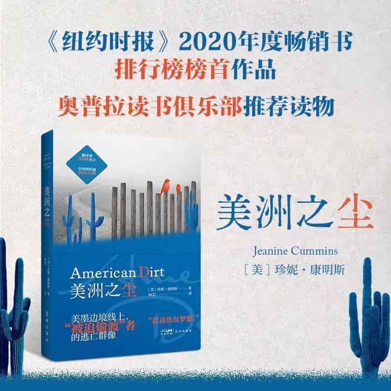 美洲之尘