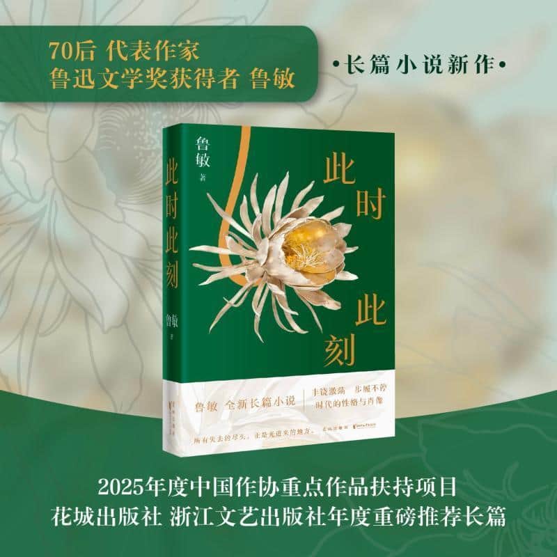 此时此刻