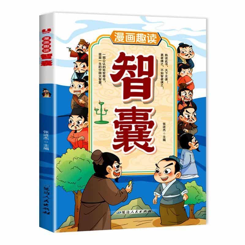 漫画趣读智囊