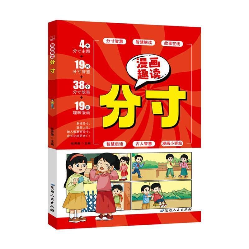 漫画趣读分寸