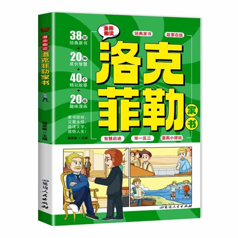 漫画趣读洛克菲勒家书