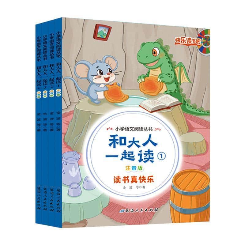 和大人一起读—注音版