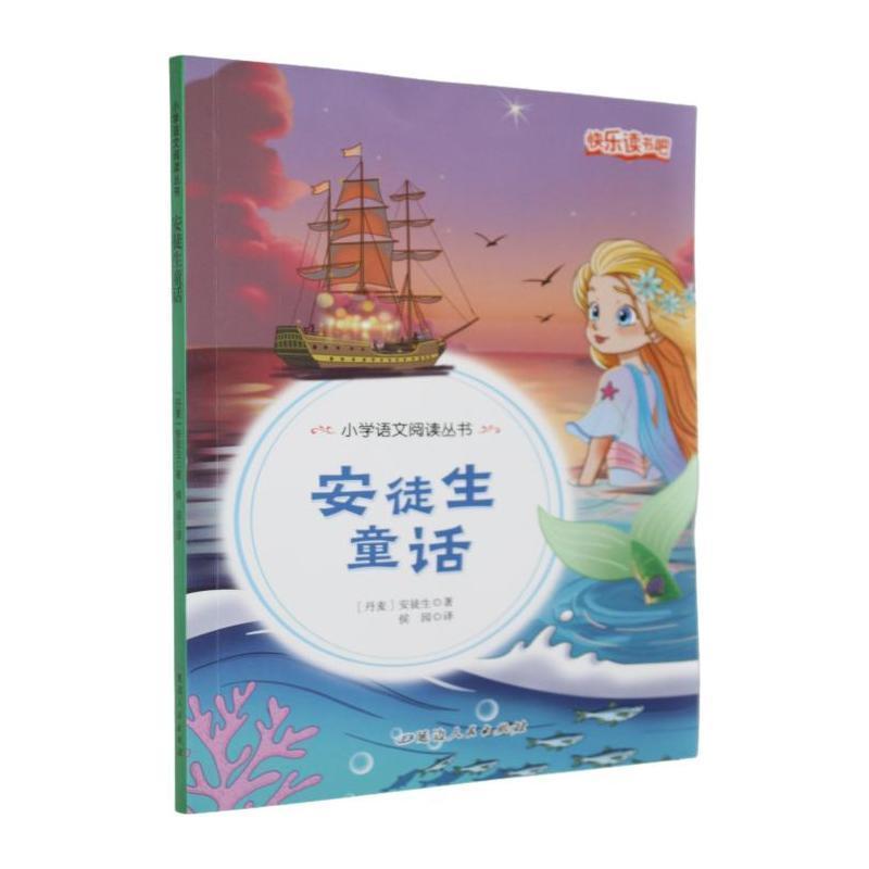 安徒生童话