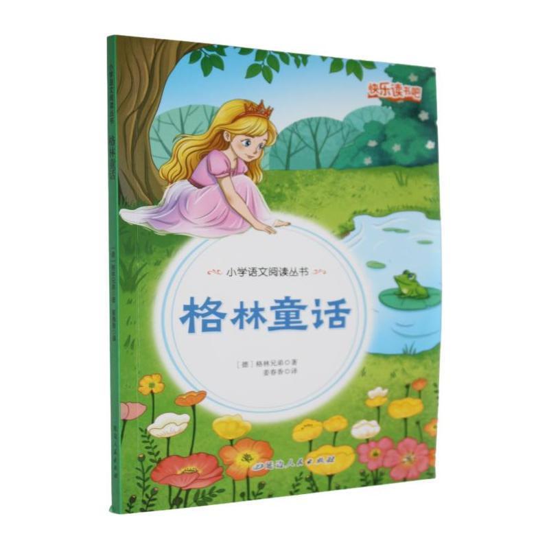 格林童话