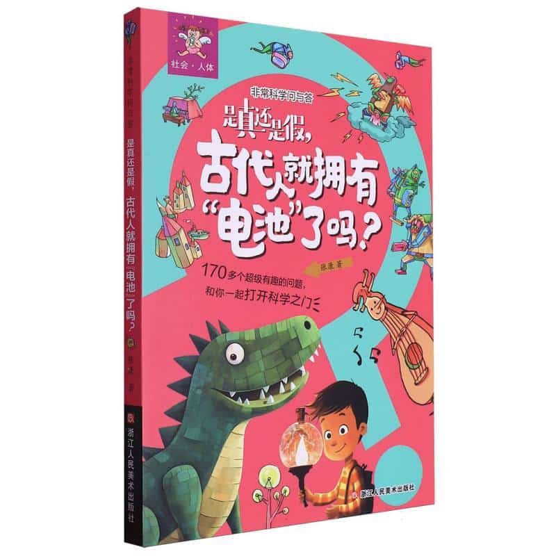 是真还是假，古代人就拥有“电池”了吗？