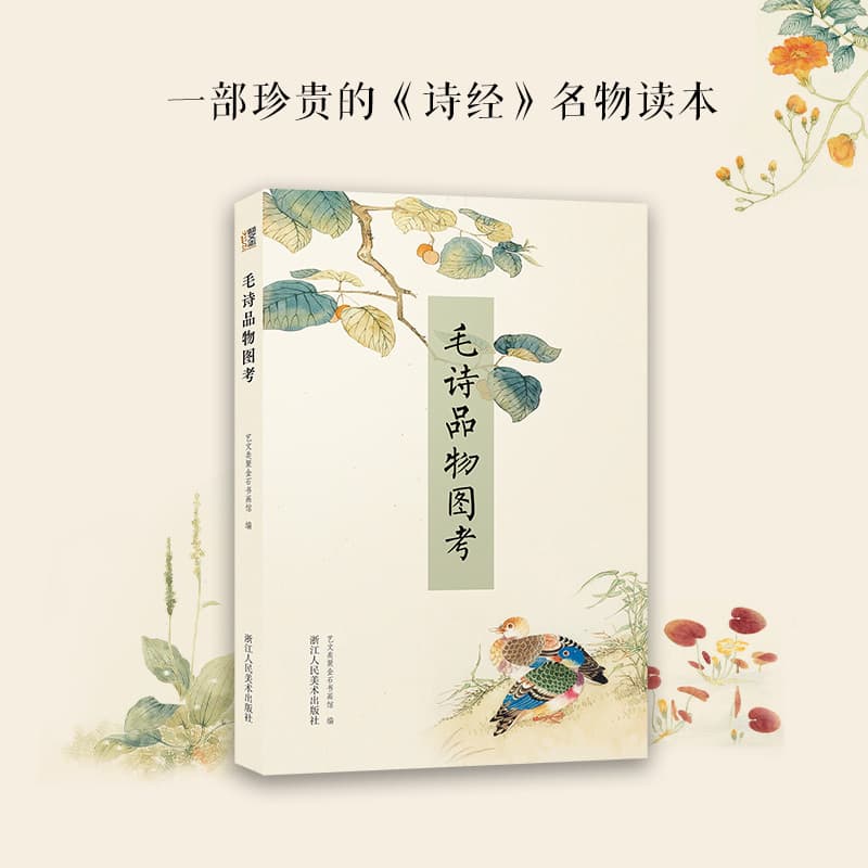 毛诗品物图考