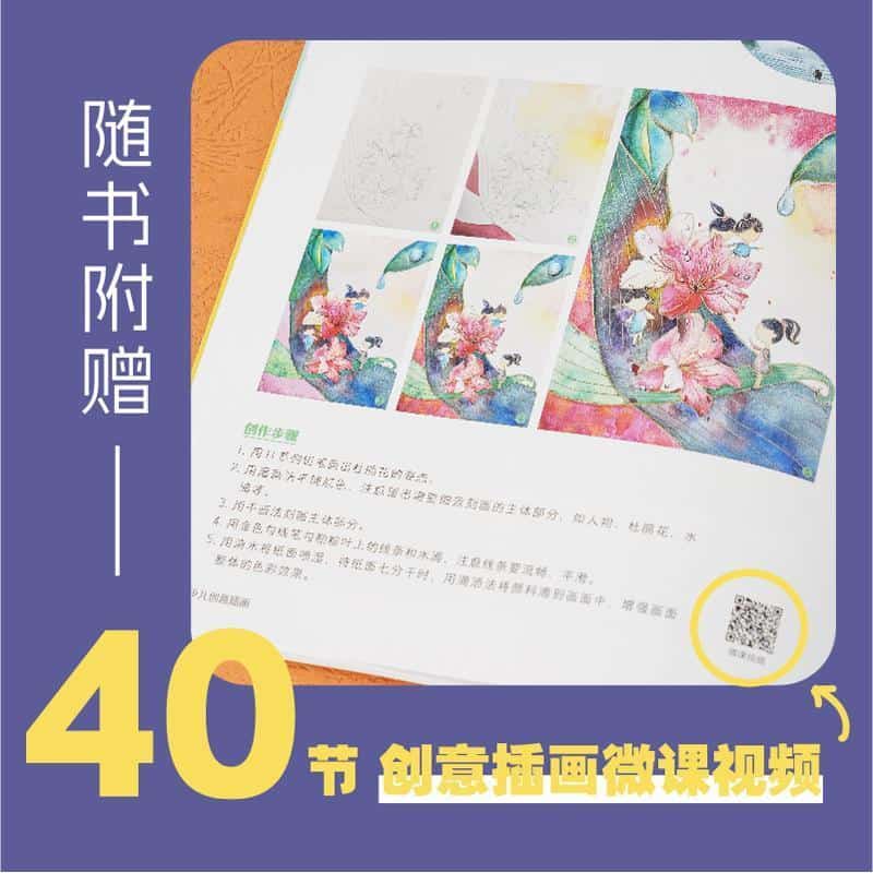 少儿创意插画