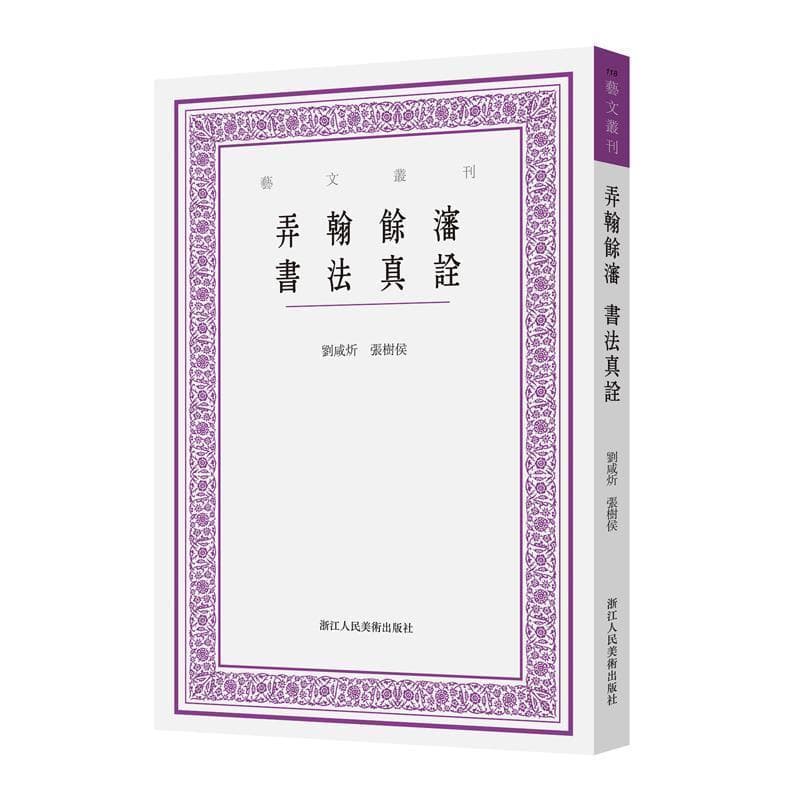 弄翰余沈