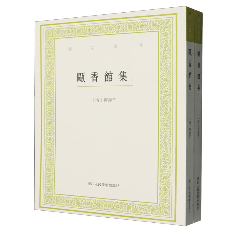 瓯香馆集