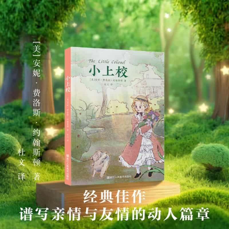 小上校