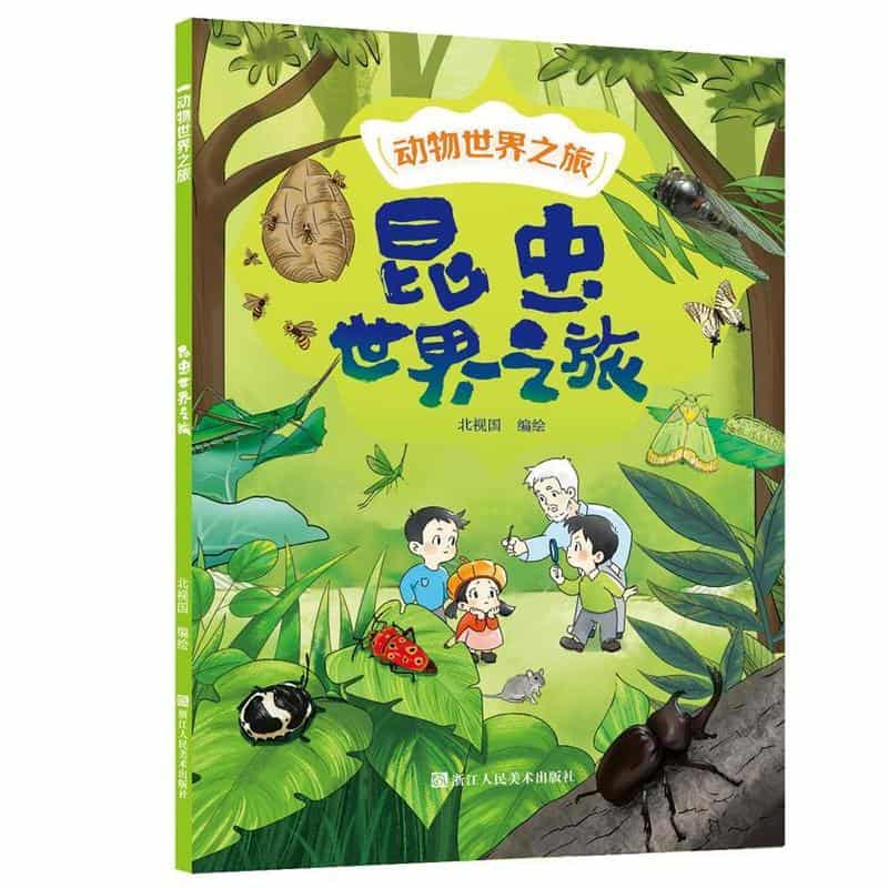 昆虫世界之旅