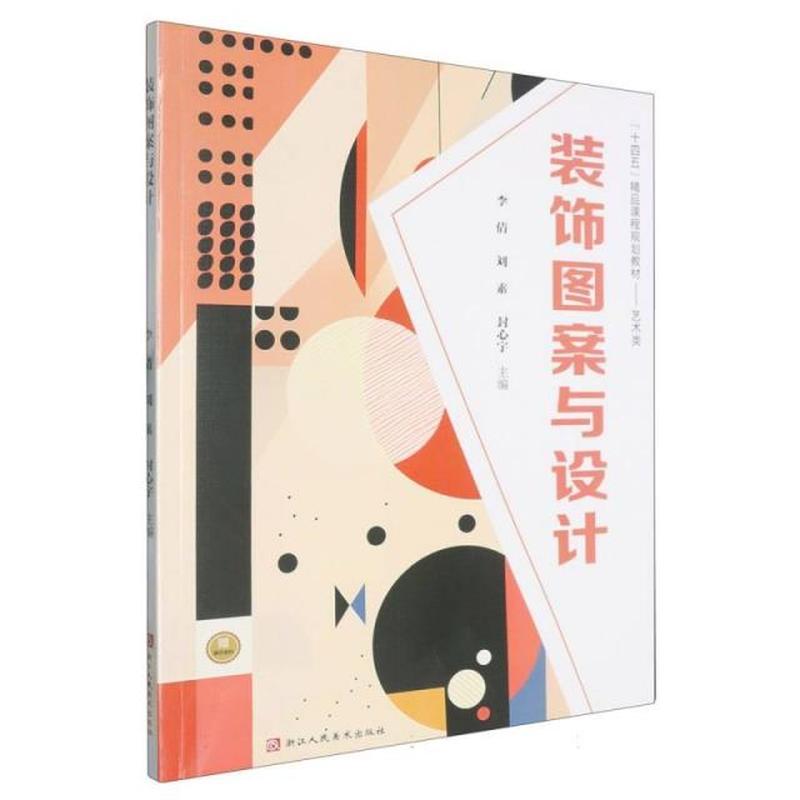 装饰图案与设计
