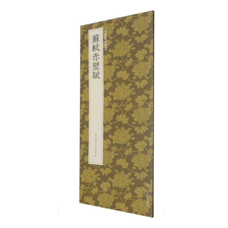苏轼赤壁赋