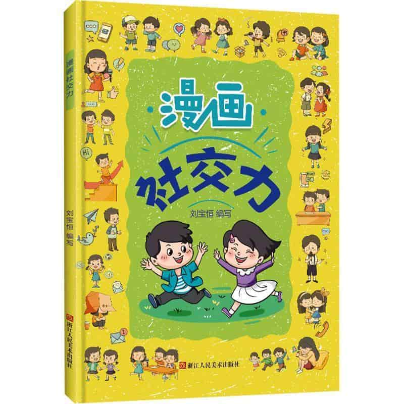 漫画社交力