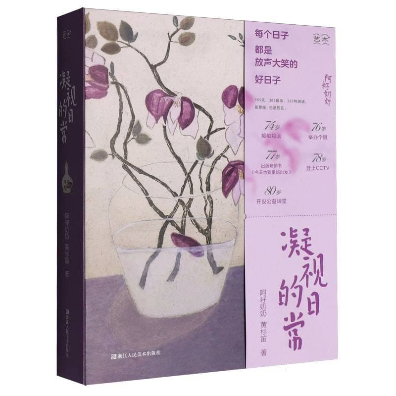 凝视的日常