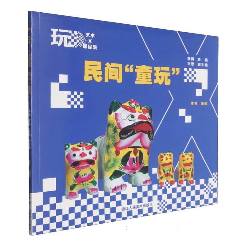 民间“童玩”